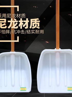 齐家白色尼龙塑料锨塑料铲加硬材质特厚尼龙耐摔耐车压锤砸加大号