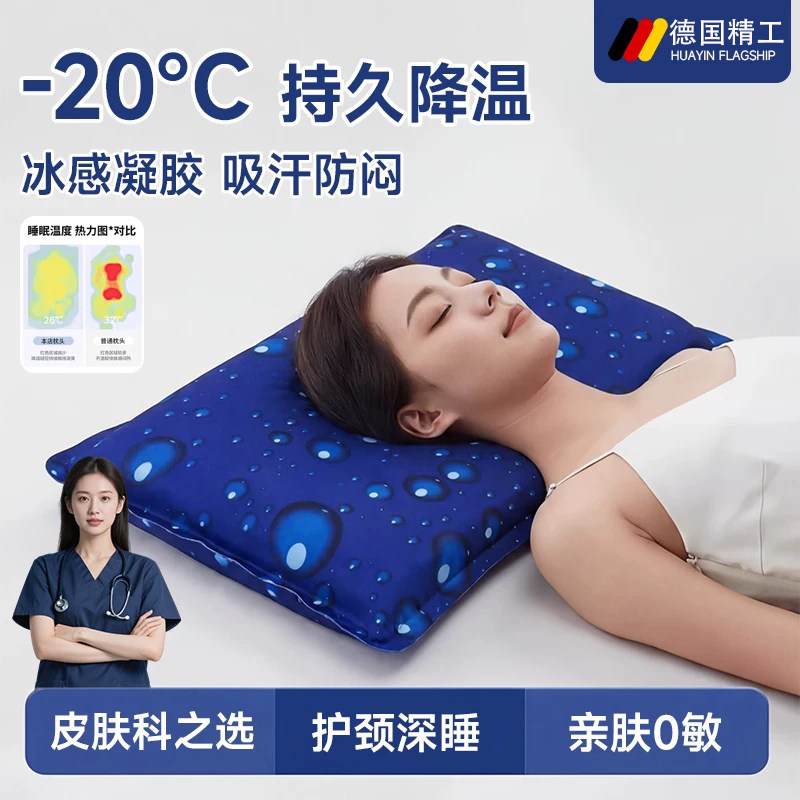 德国成人冰枕降温神器护颈椎助睡眠凝胶办公室午睡凉感免注水枕头