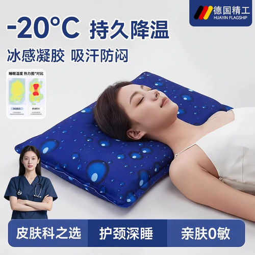 德国成人冰枕降温神器护颈椎助睡眠凝胶办公室午睡凉感免注水枕头