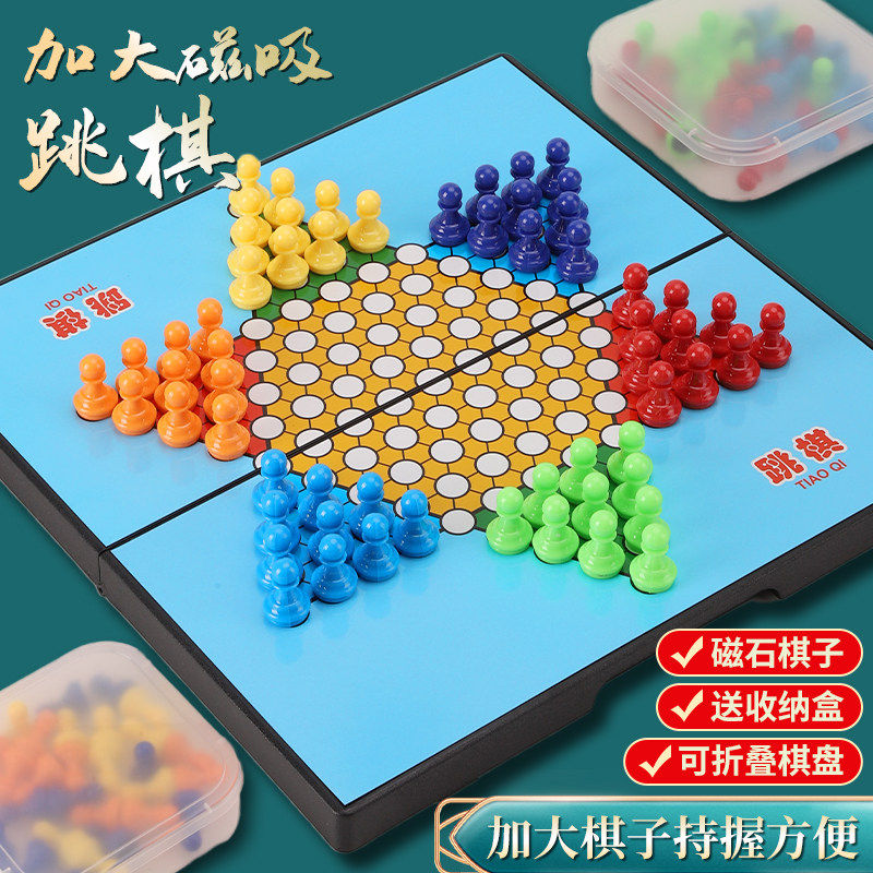 磁性大号跳棋成人版折叠便携棋盘儿童小学生亲子益智游戏大人棋类