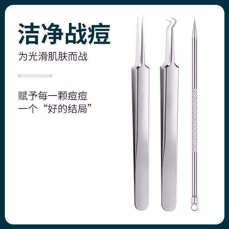 细胞夹粉刺针套装去黑头铲镊子超细挤暗疮痘高精密美容院专用工具