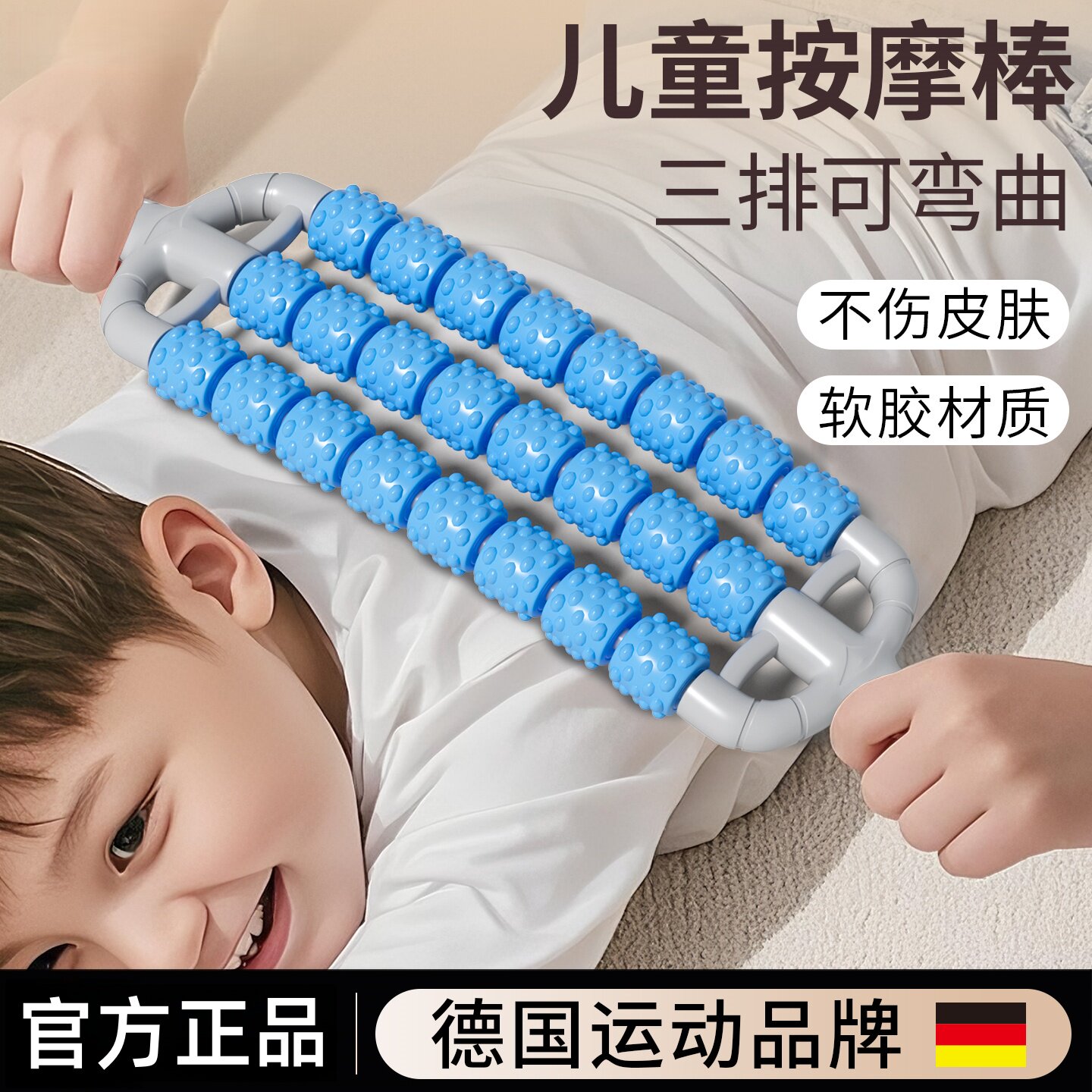 德国儿童可弯曲滚轴按摩背部腿部狼牙棒滚轮多轮长高肌肉放松神器
