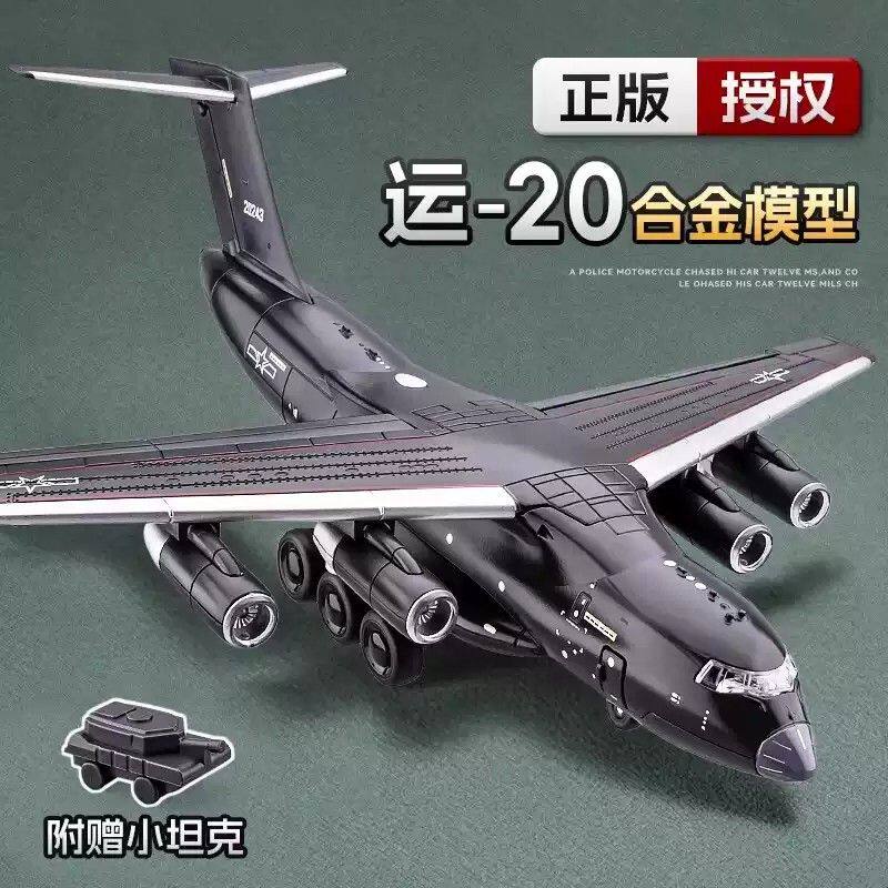 运20中国航空飞机模型合金仿真军事运输飞机航模摆件儿童玩具男孩