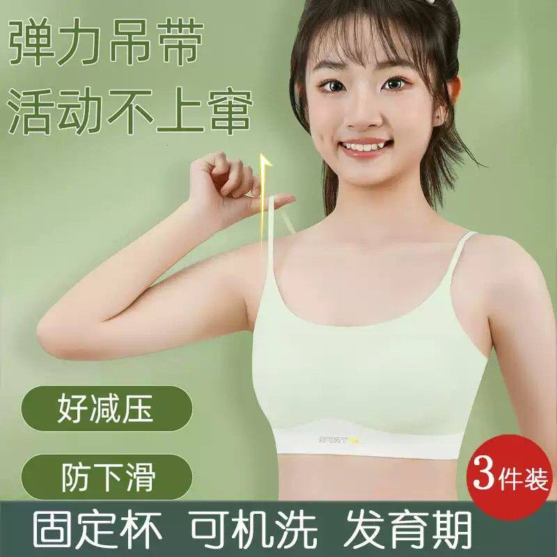 女童内衣发育期小学生细肩带固定杯冰丝初高中运动少女文胸一体式