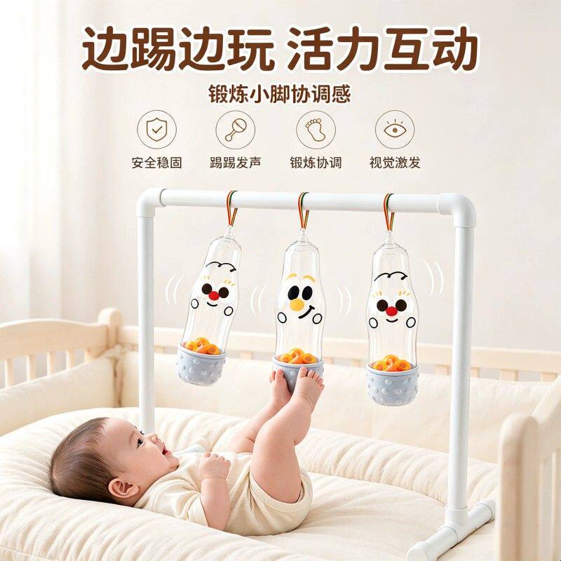 婴儿宝宝踢瓶子健身架躺玩神器消耗体力蒙氏躺着脚蹬踢脚玩具哄0