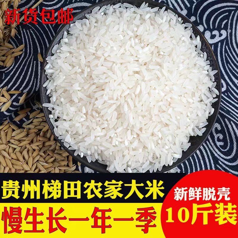 硒锌大米贵州黔东南农家梯田新米