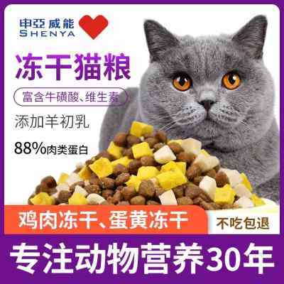 申亚威能猫粮成猫幼猫增发肥腮全阶段营养英短蓝猫冻干全价益生菌