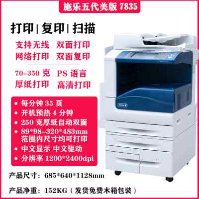 施乐7835 7855彩色复印机a3+激光无线打印复印一体机大型办公商用
