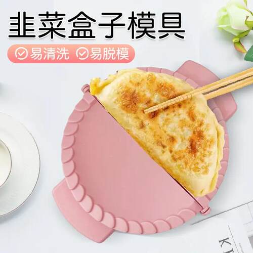 多功能韭菜盒子模具包菜角神器