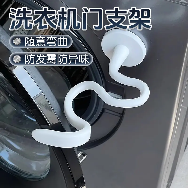 滚筒洗衣机置物架支架磁吸防撞卡扣固定器洗衣机门限位器