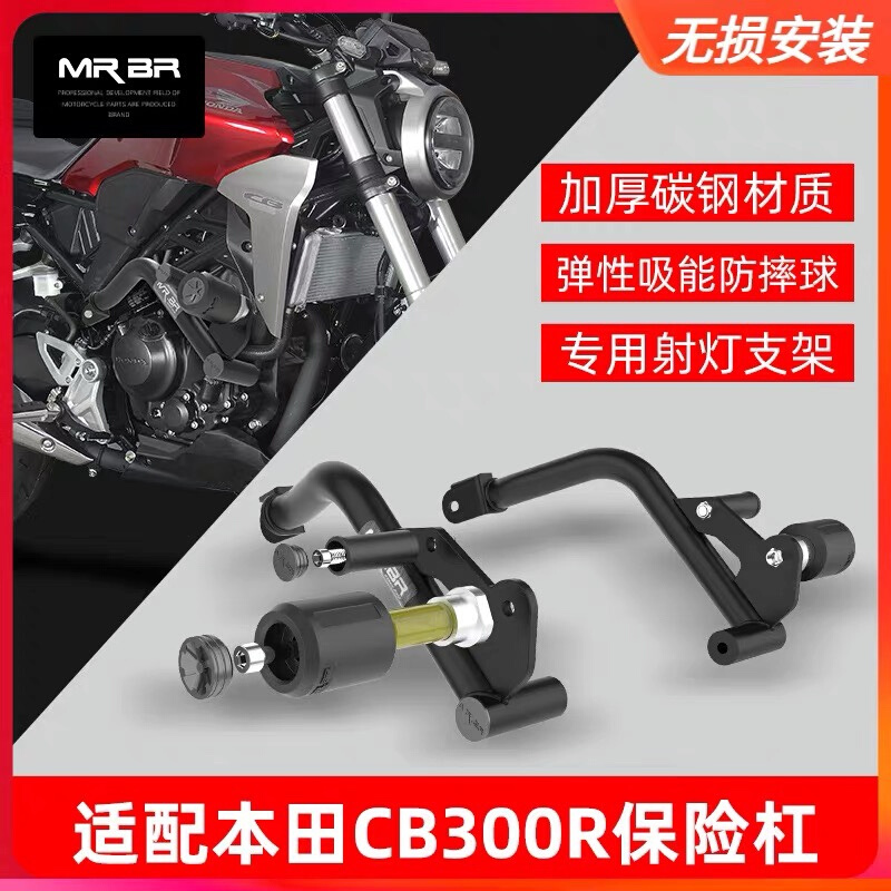 MRBR适配本田CB300R护杠CBR400R竞技杠弹簧防摔球保险杠改装配件-封面