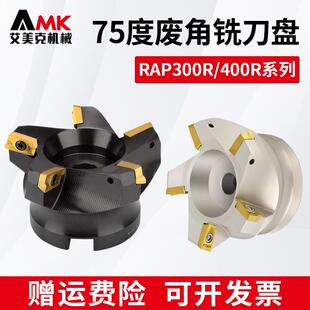 数控75度废角铣刀盘RAP300/400R副角平面刀盘横装旧刀片1135/1604