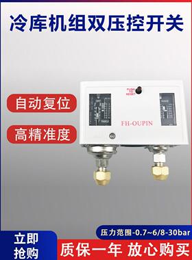 欧洲压力控制开关Ok-Hlp830Hm高压手动气泵水泵制冷机组双压力控