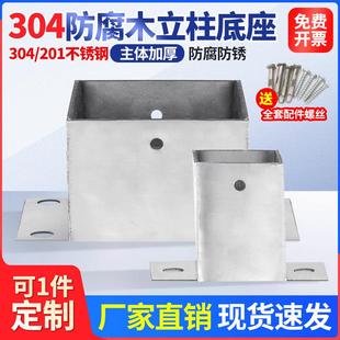 防腐木底座方管葡萄架立柱固定脚套栏杆脚不锈钢立柱底座脚码配件