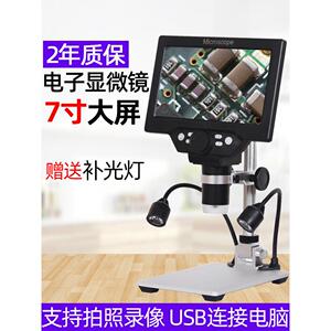 宾韵高清7寸电子显微镜带屏工业数码放大镜电路板pcb钟表手机维修