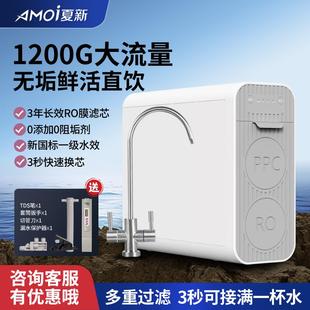 净水机厨房自来水RO反渗透纯水机直饮机 夏新净水器家用厨下式