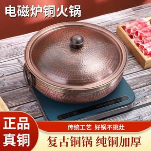 平底火锅汤锅铜锅火锅商用 手工特厚铜火锅电磁炉火锅纯铜家用老式