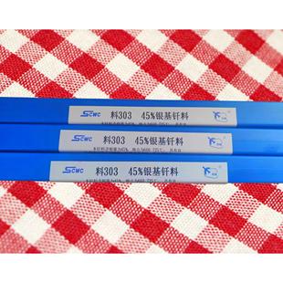 45%银焊条 45%银焊丝 Ag45银焊丝HL303银焊片 铜与不锈钢焊接2.0