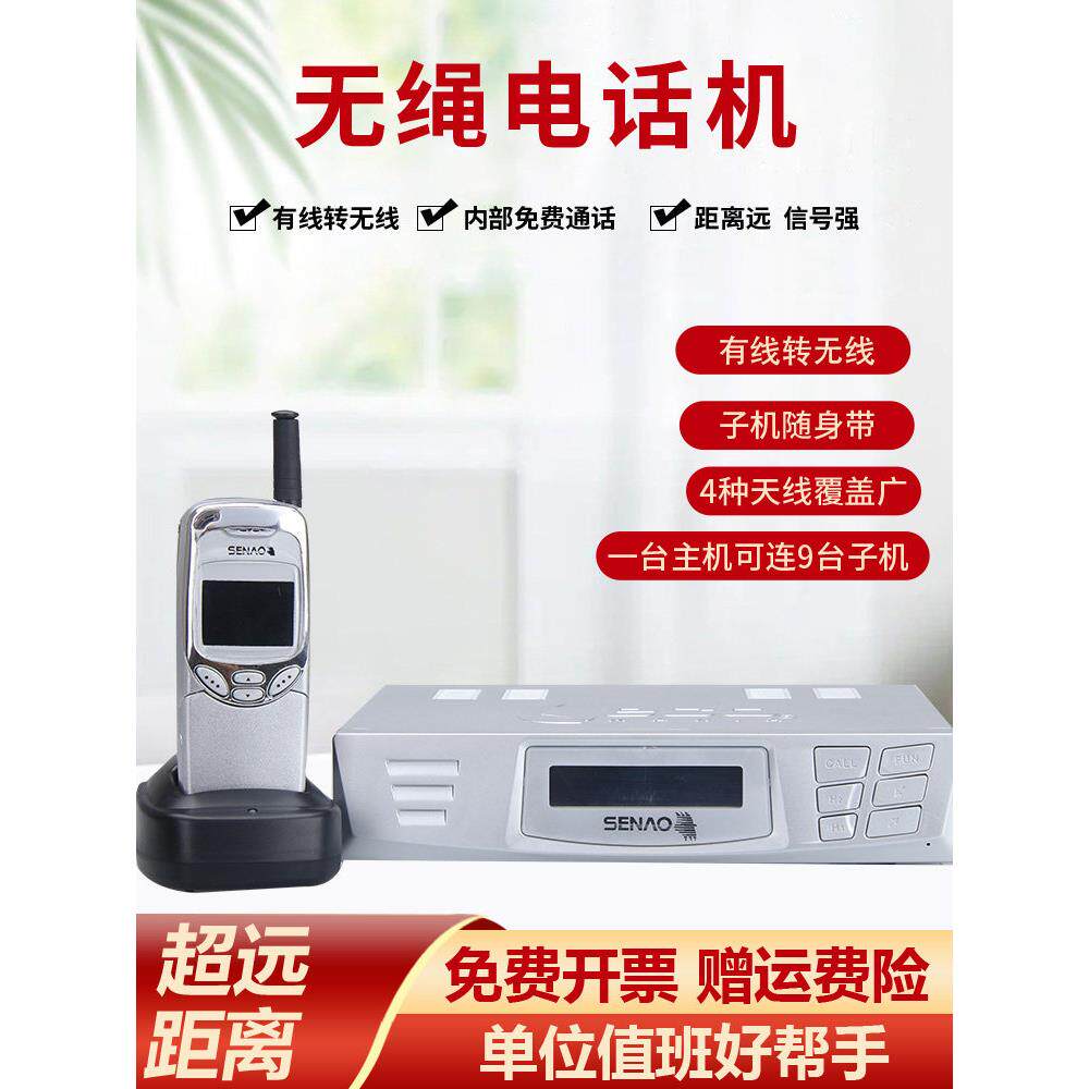 远距离无绳电话机国庆假期单位值班座机转无线一拖一大功率子母机