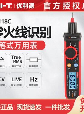 优利德UT118C笔式万用表数字便携小型电笔型高精度智能防烧多功能