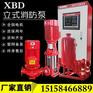 长轴泵室内外消火栓泵增压稳压成套设备喷淋XBD单级 消防水泵立式