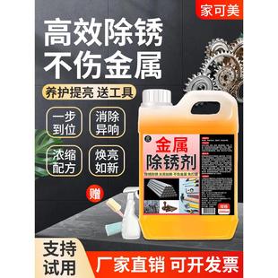 除锈剂金属快速清洗工业强力去锈清洁剂不锈钢钢铁钢筋防锈五金%