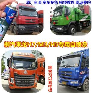 东风柳汽乘龙H7重卡M3中卡H5货车自喷漆划痕修复补漆笔红色蓝色