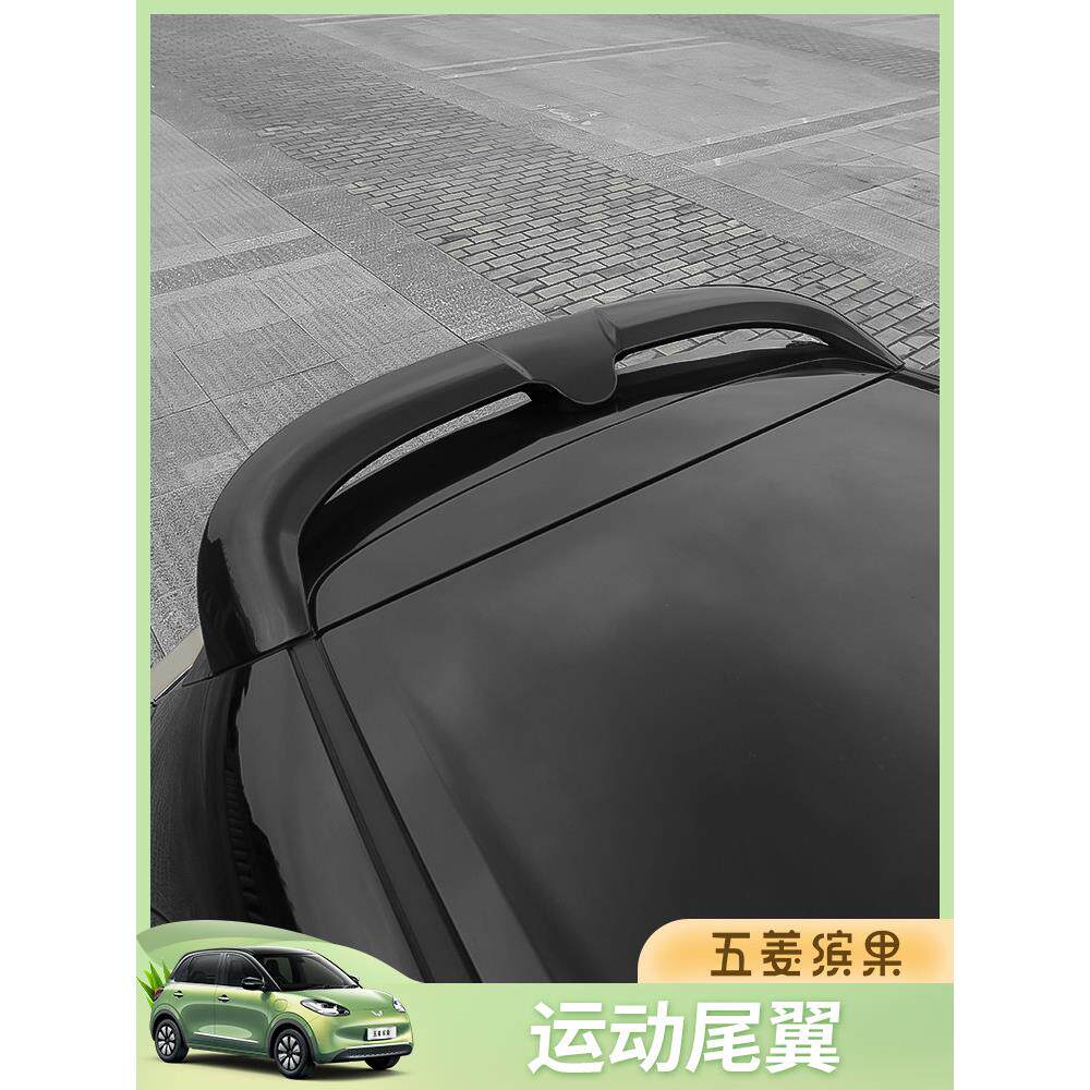 五菱缤果尾翼后尾翼装饰顶翼改装件用品新能源专用车外观改造配件