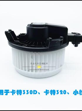 适配卡特330D320C小松PC200-6-7-8挖机空调鼓风机蒸发器暖风电机