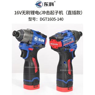 东科16V无刷锂电充电手钻无刷锂电起子机冲击电钻配件电池充电器