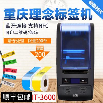 理念IT-3600/SY-P200标签机便携手持蓝牙条码打印机T/P/旗帜线缆