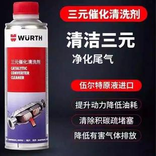 伍尔特三元催化清洗剂吊瓶汽车尾气超标治理免拆进气道清洗剂工具