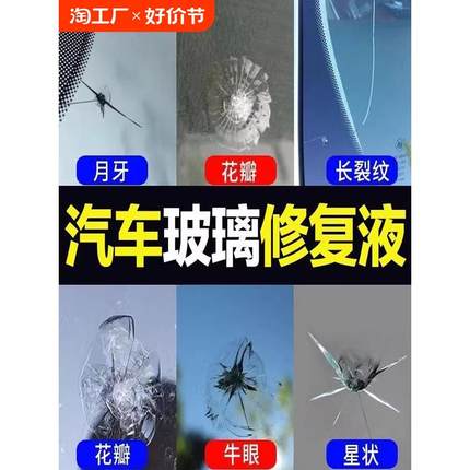 汽车玻璃裂纹修复液前挡风玻璃裂痕裂缝还原剂液修复工具修补胶水