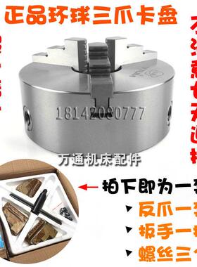 环球牌三爪自定心卡盘数控车床环球自定心K11200/250三爪卡盘
