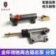 骐运 金杯汽车低卡箱货领骐 领驰 SY1041离合器总泵离合器分泵