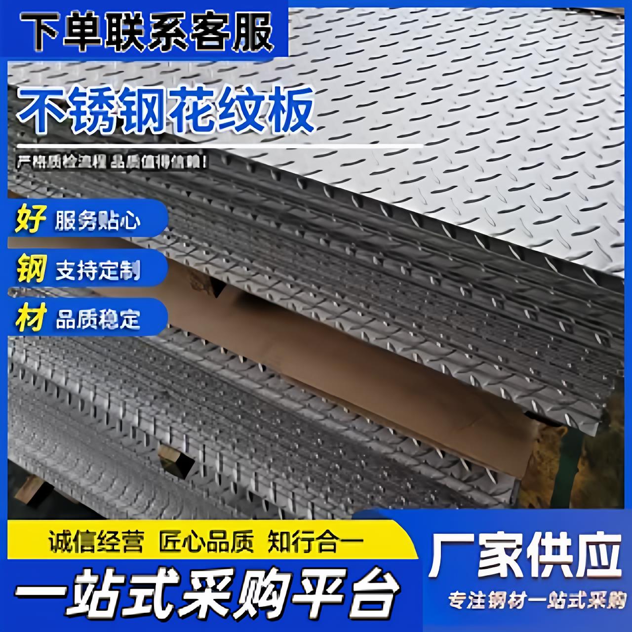 304不锈钢花纹板防滑镀锌花纹板
