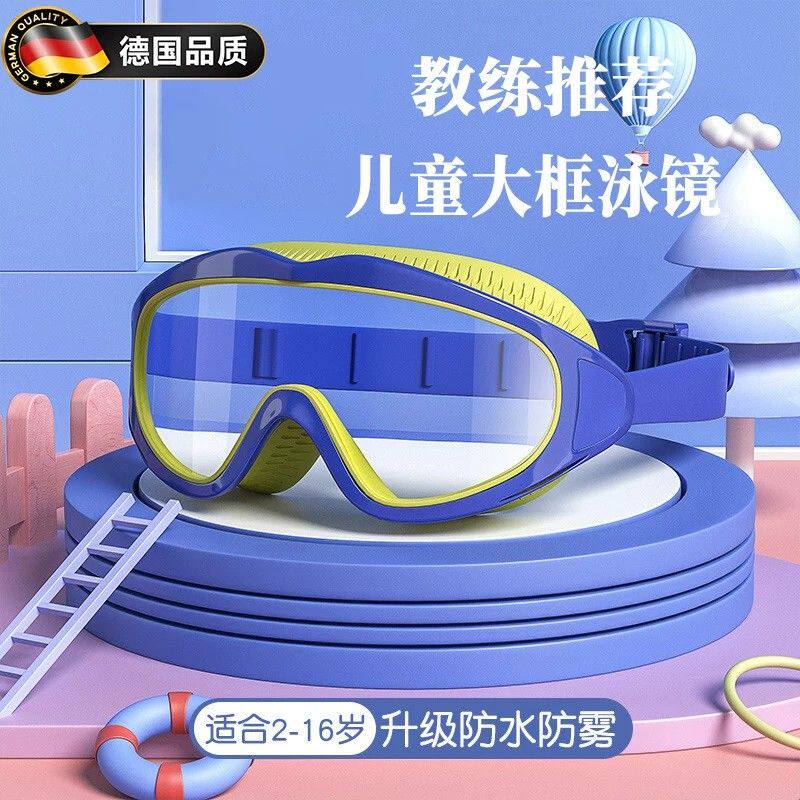 德国儿童泳镜男童游泳装备眼镜女童防水高清防雾大框专业潜水泳镜