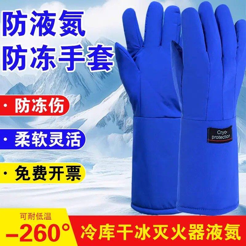 液氮防冻手套冷库专用二氧化碳灭火器冰箱耐低温防寒lng冰柜加油