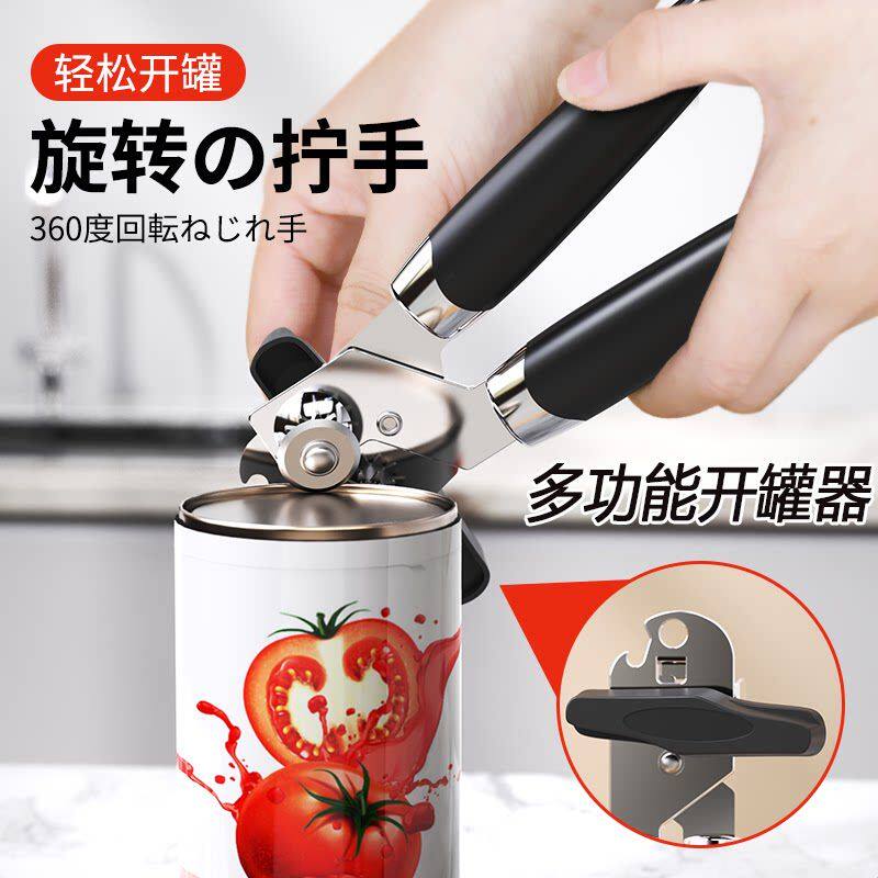 【多功能开罐器】铁皮罐头开盖器开瓶器开罐头工具罐头起子家用商