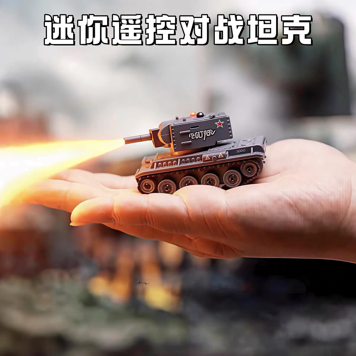 迷你遥控对战坦克模型全比例遥控车双人亲子互动儿童假期新年礼物