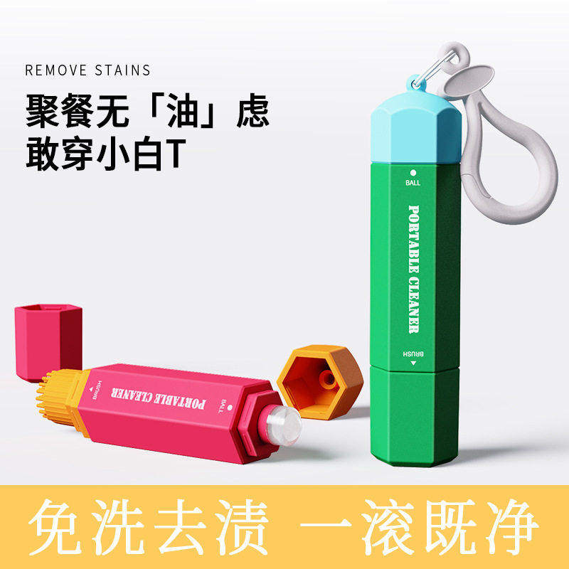 去渍笔便携式免水洗去油辣椒油火锅应急祛污渍笔学生
