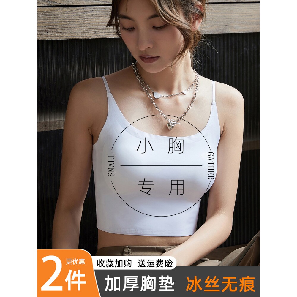 冰丝无痕吊带女小胸显大聚拢加厚带胸垫背心内搭防走光美背外穿夏