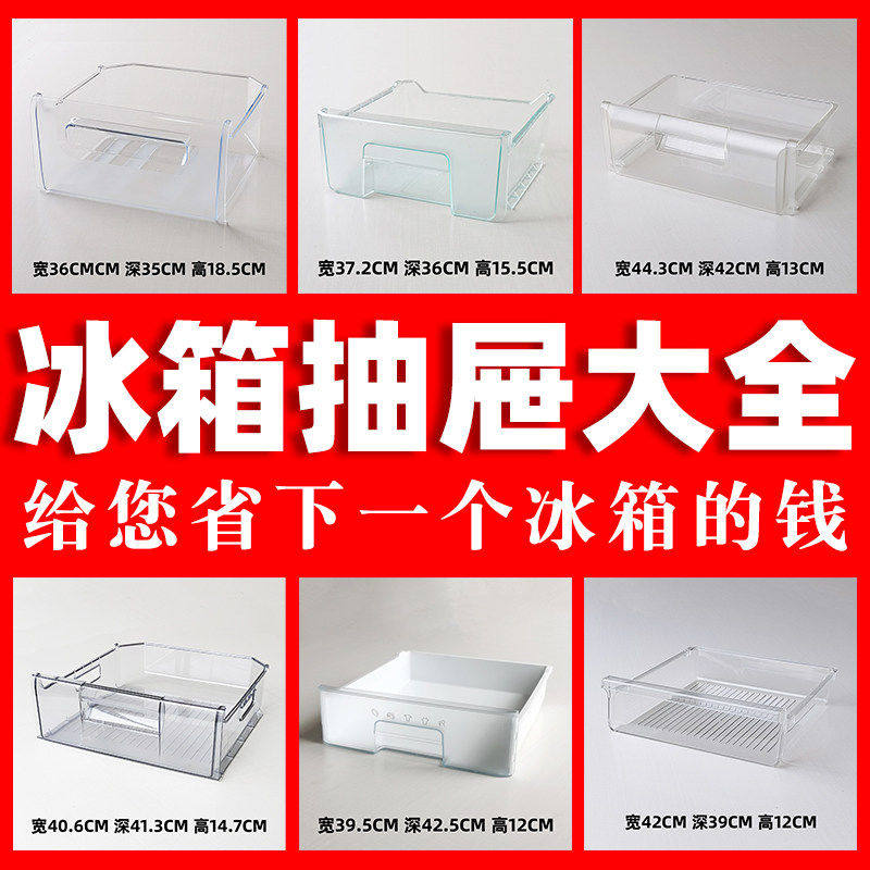冰箱抽屉通用适配冷冻室抽屉冷藏果菜盒推拉抽屉斗收纳盒配件盒子