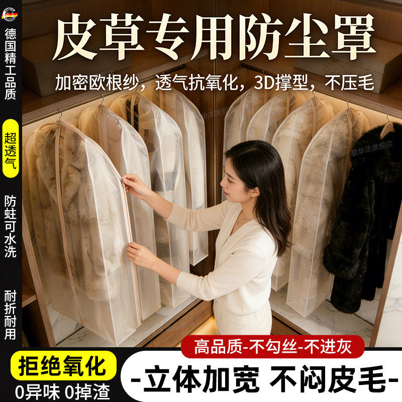 皮草专用防尘罩保护套欧根纱透气防氧化不压毛挂水貂皮大衣收纳袋