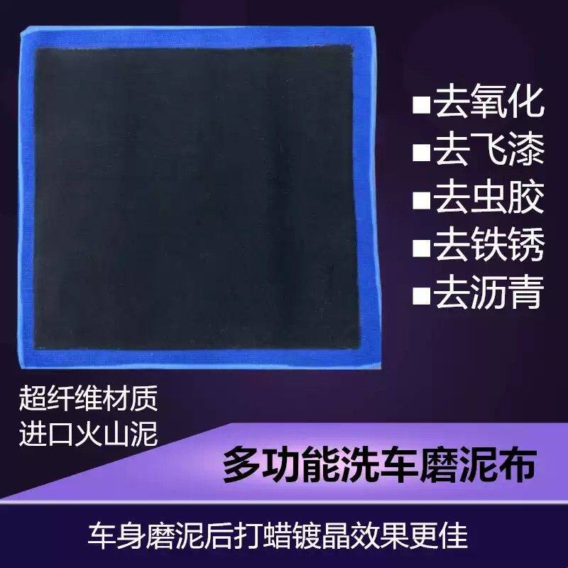 进口洗车磨泥布磨泥手套汽车美容工具清洗去污飞漆魔泥擦车火山泥