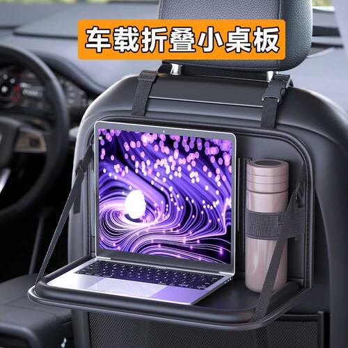 车载收纳挂袋汽车后排折叠小桌板儿童车上吃饭餐桌车内置物架神器