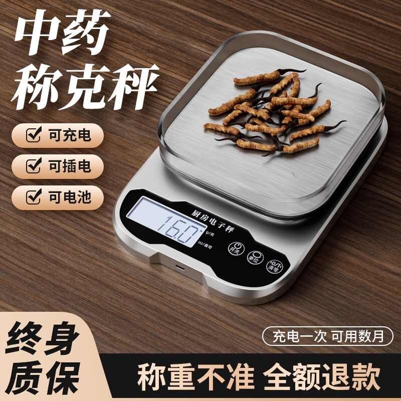 德国中药专用电子称小型克数药店药房克称厨房称重器中医用药材秤