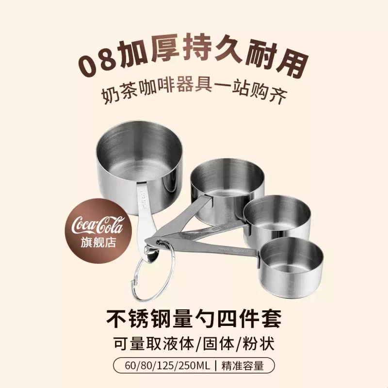 不锈钢量勺调味计量酱料定量匙量杯四件套60/80/125/250ml组合装