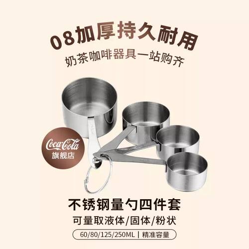 不锈钢量勺调味计量酱料定量匙量杯四件套60/80/125/250ml组合装