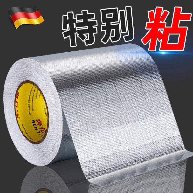 德国抗晒铝箔胶带加厚耐高温隔热油烟机排烟管道热水器包扎遮挡密
